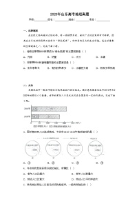 2023年山东高考地理真题（无答案）