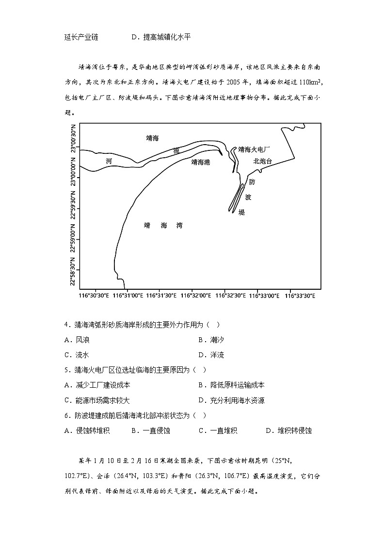 2023届河南省开封市高三下学期5月月考文综地理试题(含解析)第2页