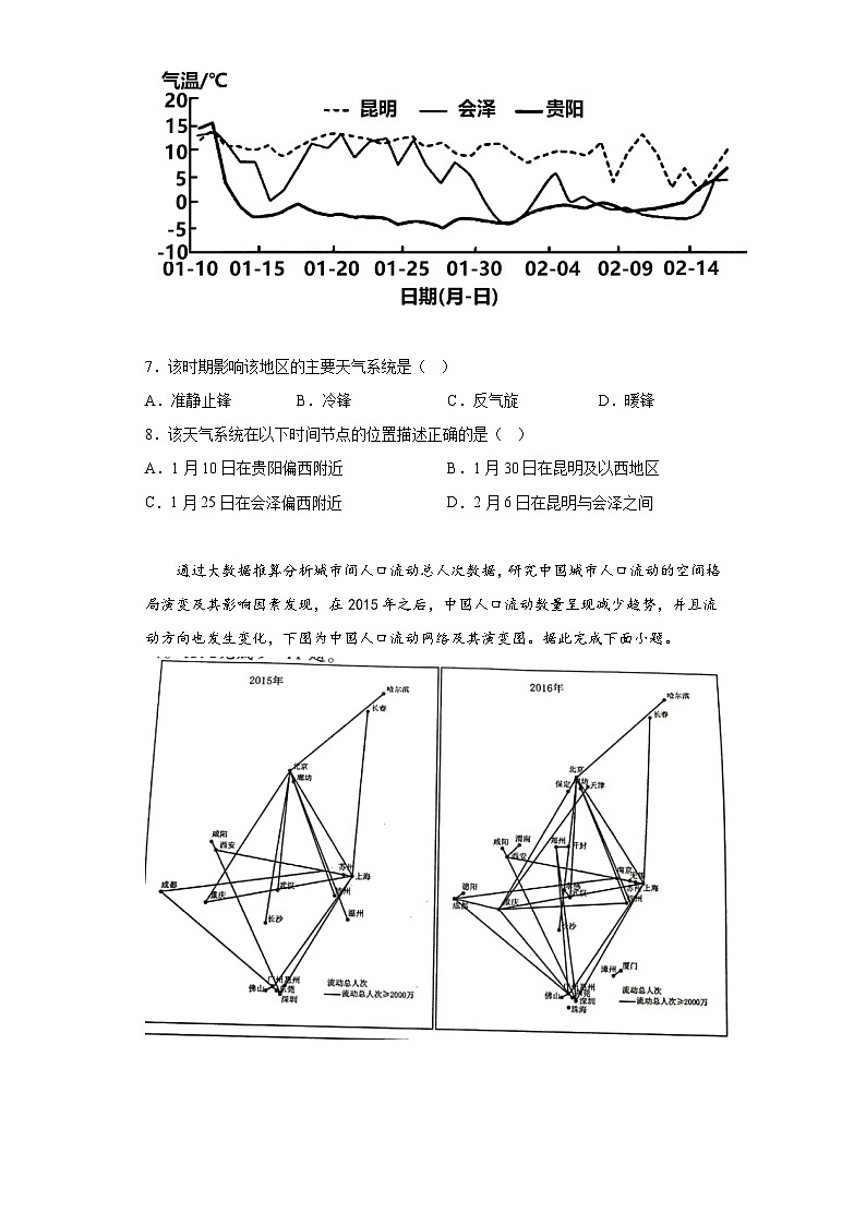 2023届河南省开封市高三下学期5月月考文综地理试题(含解析)第3页