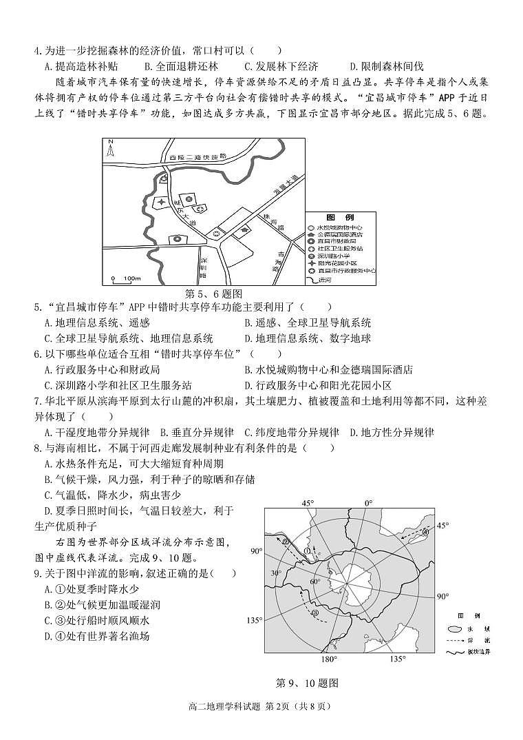 浙江省温州市十校联合体2022-2023高二下学期期末联考地理试卷+答案02