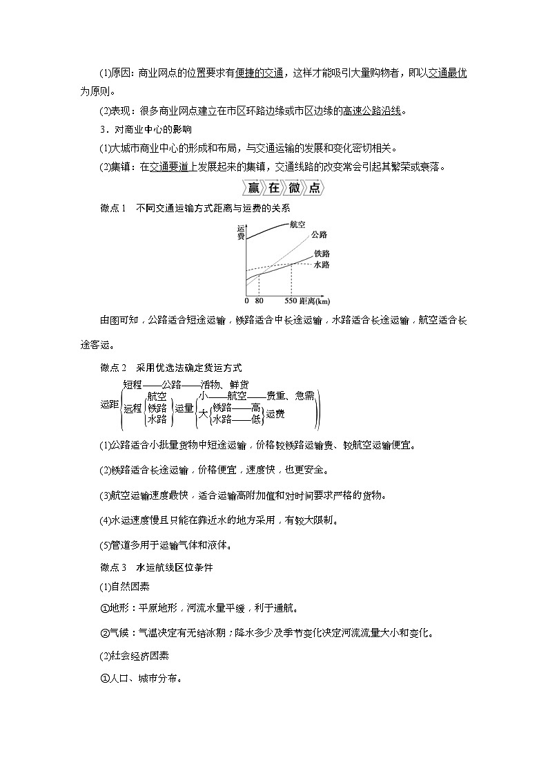 (新高考)高考地理一轮复习 第23讲 交通运输布局及其影响 (含解析)第3页