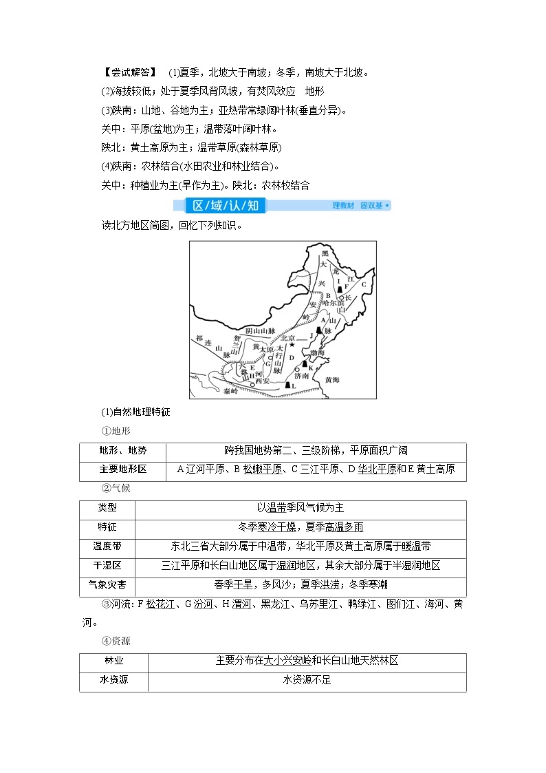(新高考)高考地理一轮复习 第40讲　中国区域地理 (含解析) 试卷03