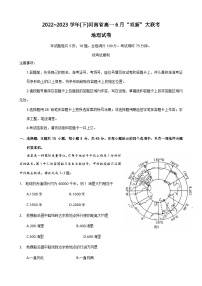 河南省双新大联考2022-2023学年高一地理下学期6月月考试题（Word版附解析）