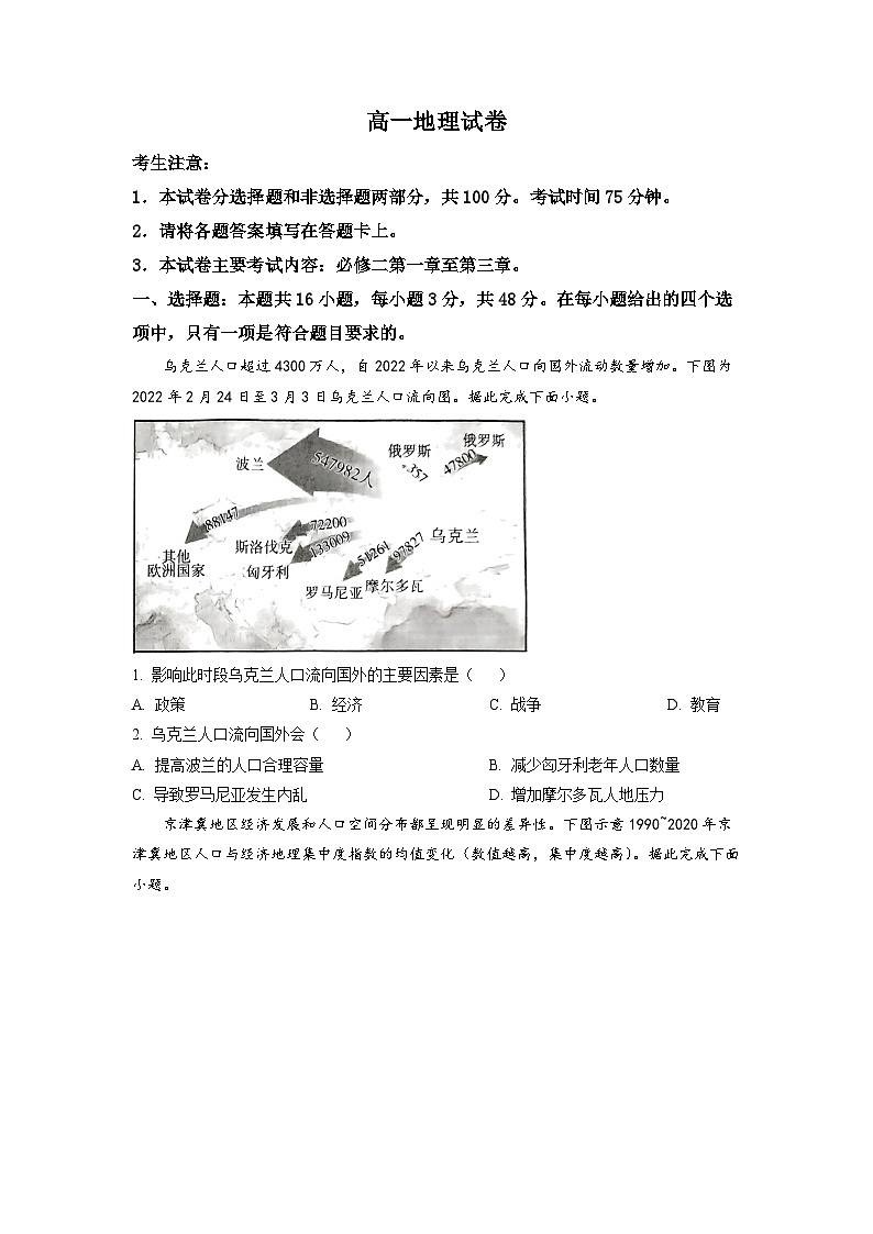 青海省海东市2022-2023学年高一地理下学期6月联考试题(Word版附答案)第1页