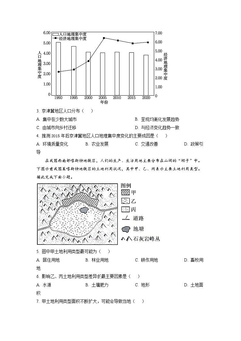 青海省海东市2022-2023学年高一地理下学期6月联考试题(Word版附答案)第2页