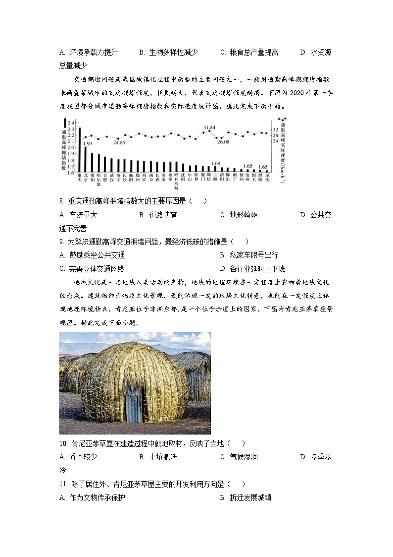 青海省海东市2022-2023学年高一地理下学期6月联考试题(Word版附答案)第3页