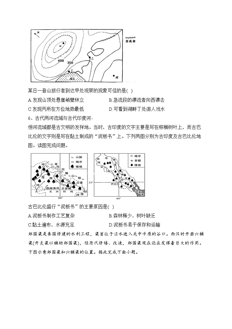 陕西省西安市两校2021-2022学年高二下学期期末联考地理试卷(含答案)第2页