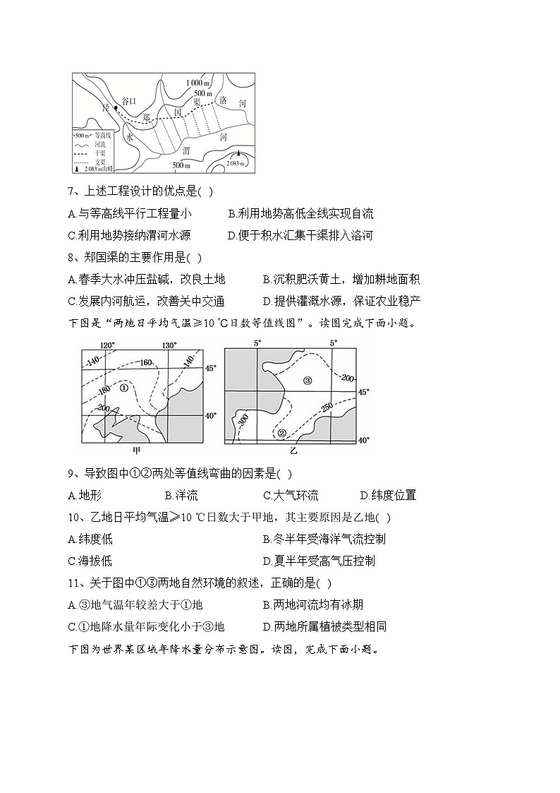陕西省西安市两校2021-2022学年高二下学期期末联考地理试卷(含答案)第3页