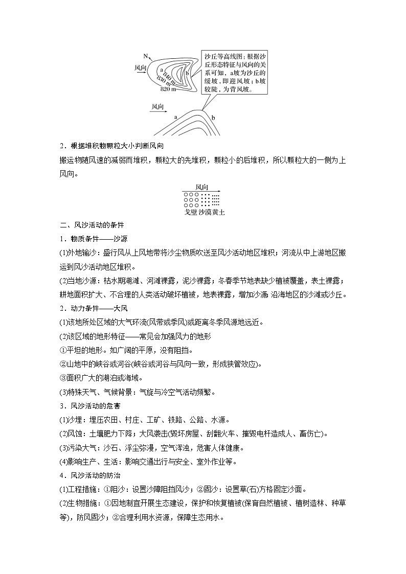 2023年高考地理一轮复习(新人教版) 第1部分 第5章 第4讲 课时36 风沙地貌 (含详解) 试卷02
