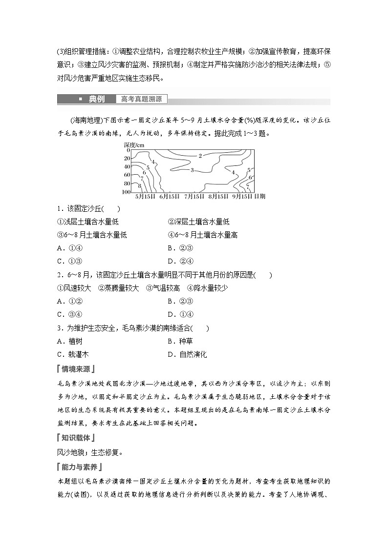2023年高考地理一轮复习(新人教版) 第1部分 第5章 第4讲 课时36 风沙地貌 (含详解) 试卷03