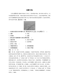 2023年高考地理一轮复习（新人教版） 第2部分 第3章 第1讲　真题专练(含详解)