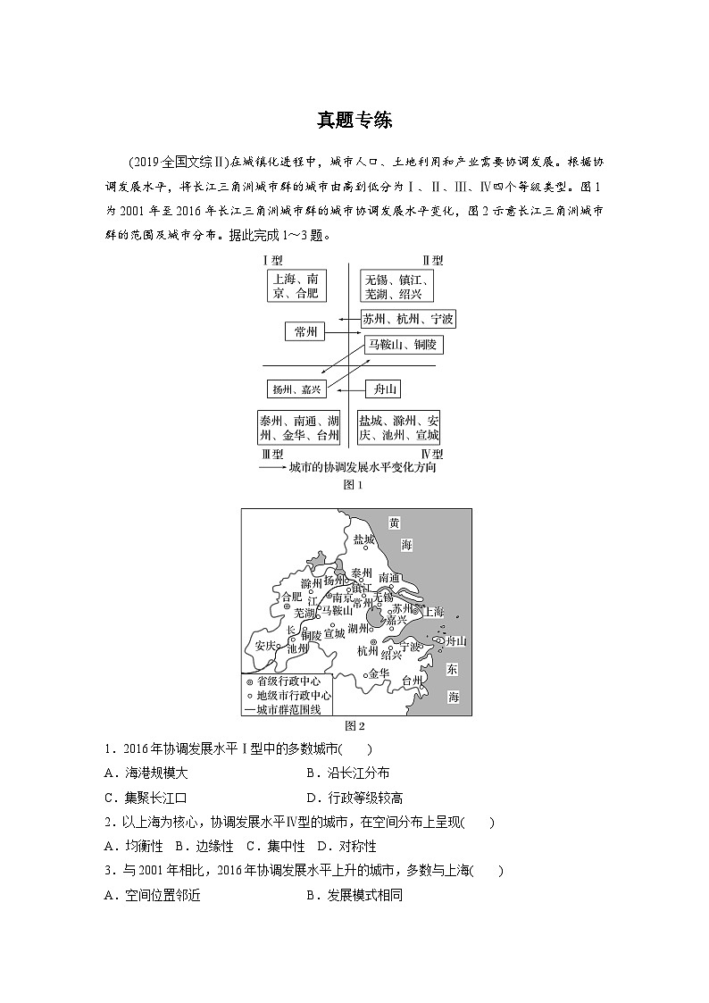 2023年高考地理一轮复习(新人教版) 第3部分 第3章 真题专练(含详解)01