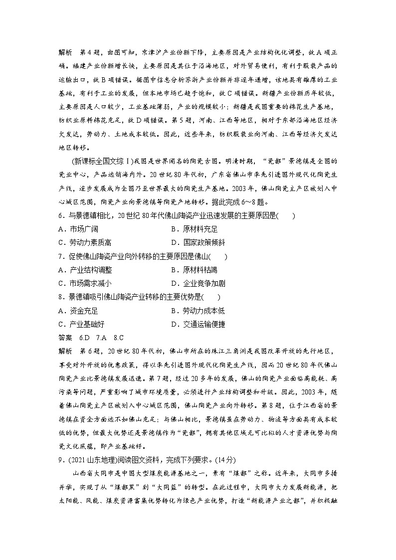2023年高考地理一轮复习(新人教版) 第3部分 第3章 真题专练(含详解)03