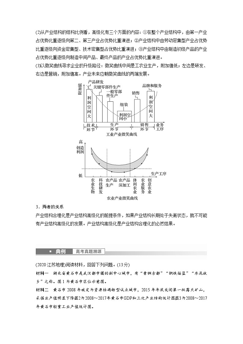 2023年高考地理一轮复习(新人教版) 第3部分 第3章 课时69 地区产业结构变化 (含详解)第3页