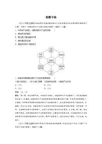 2023年高考地理一轮复习（新人教版） 第2部分 第3章 第2讲　真题专练(含详解)