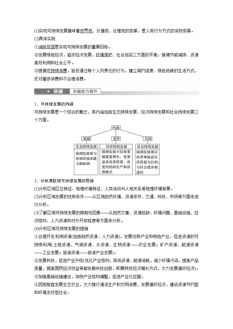 2023年高考地理一轮复习(新人教版) 第2部分 第5章 课时62 走向人地协调——可持续发展 (含详解)第2页