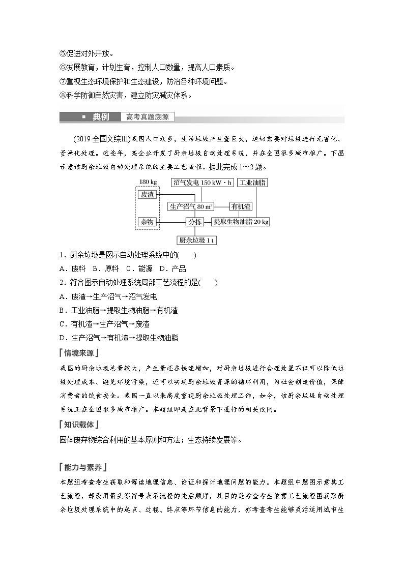 2023年高考地理一轮复习(新人教版) 第2部分 第5章 课时62 走向人地协调——可持续发展 (含详解)第3页