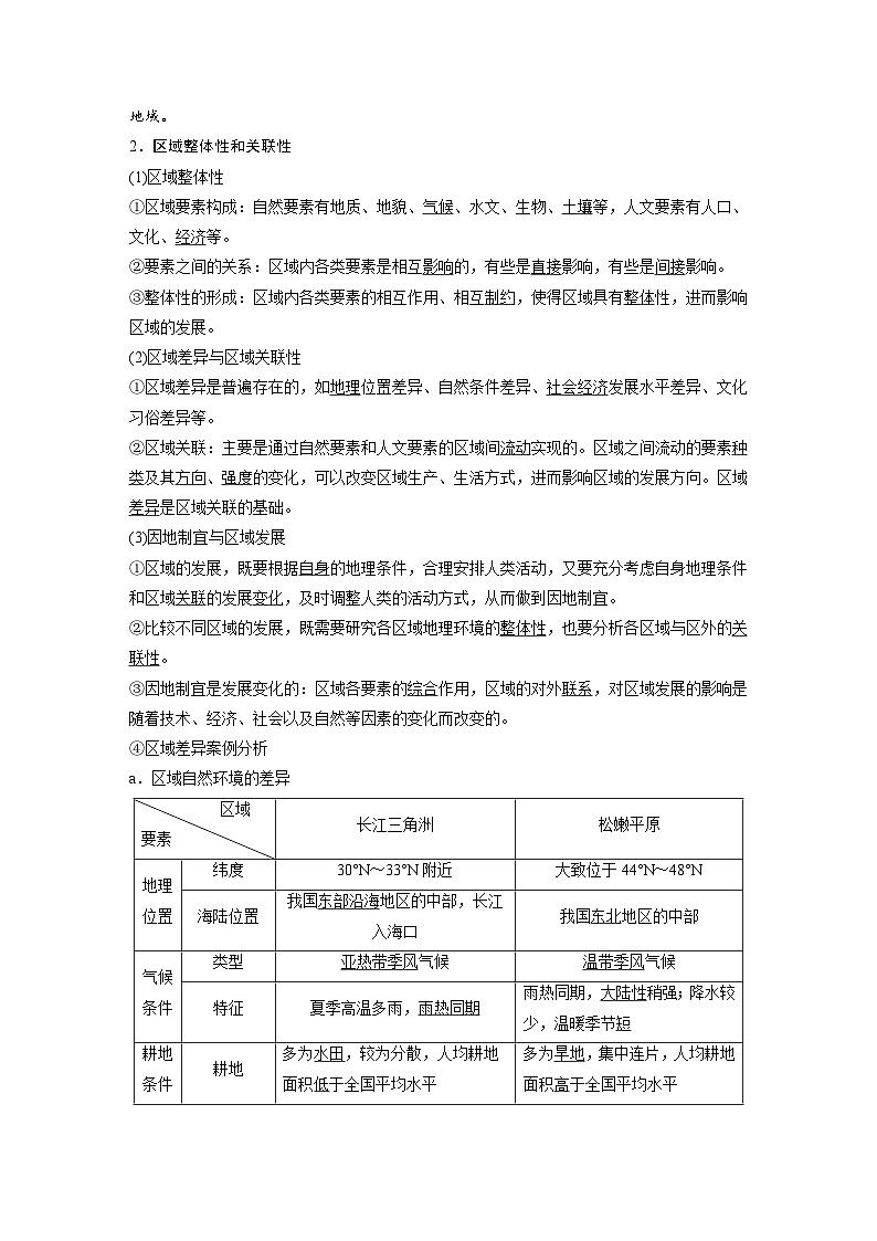 2023年高考地理一轮复习(新人教版) 第3部分 第1章 课时64 区域与区域发展 (含详解)第2页