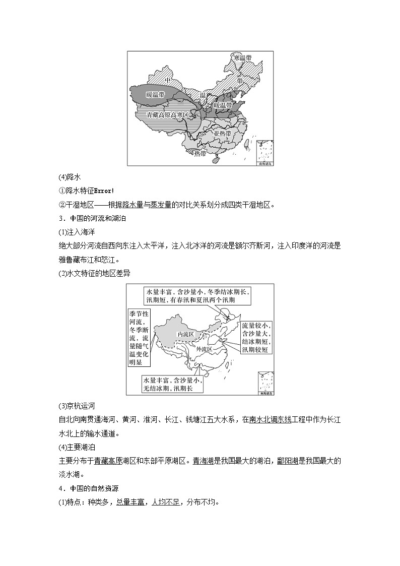 2023年高考地理一轮复习(新人教版) 第5部分 第2章 第1讲 课时91 中国自然地理特征 (含详解)第3页