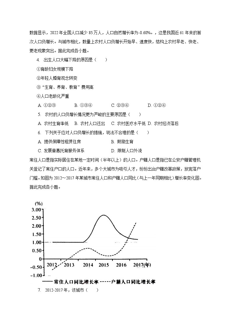 2022-2023学年山东省淄博市部分校高一(下)期中地理试卷(含解析)02