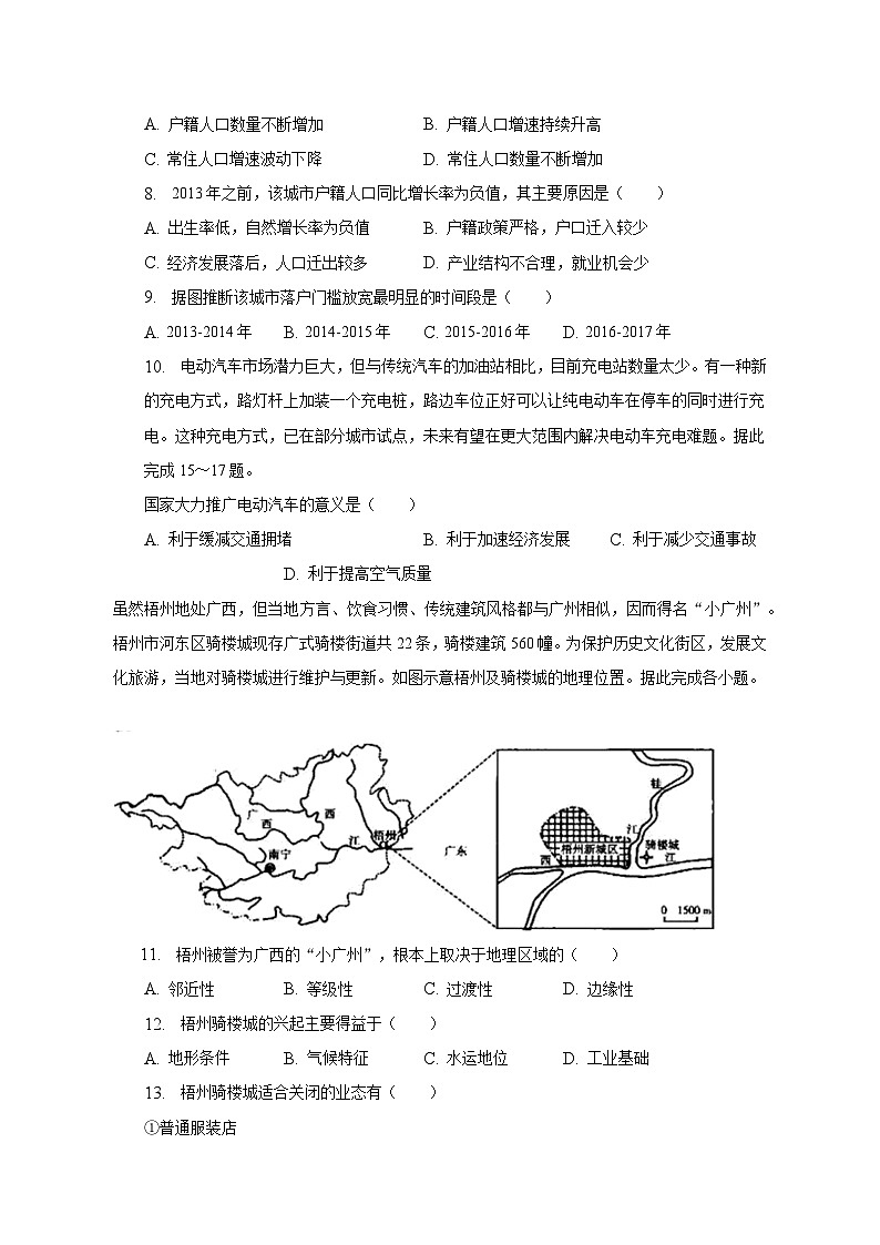 2022-2023学年山东省淄博市部分校高一(下)期中地理试卷(含解析)03