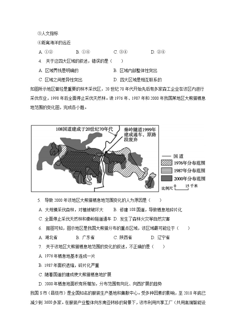 2022-2023学年甘肃省白银市会宁重点中学高二（下）期中地理试卷（含解析）02