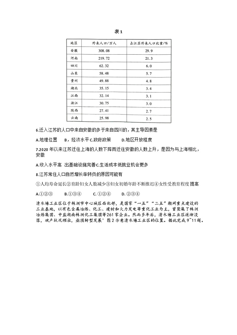 河南省焦作市普通高中2022-2023学年高一下学期期末考试地理试题无答案第2页
