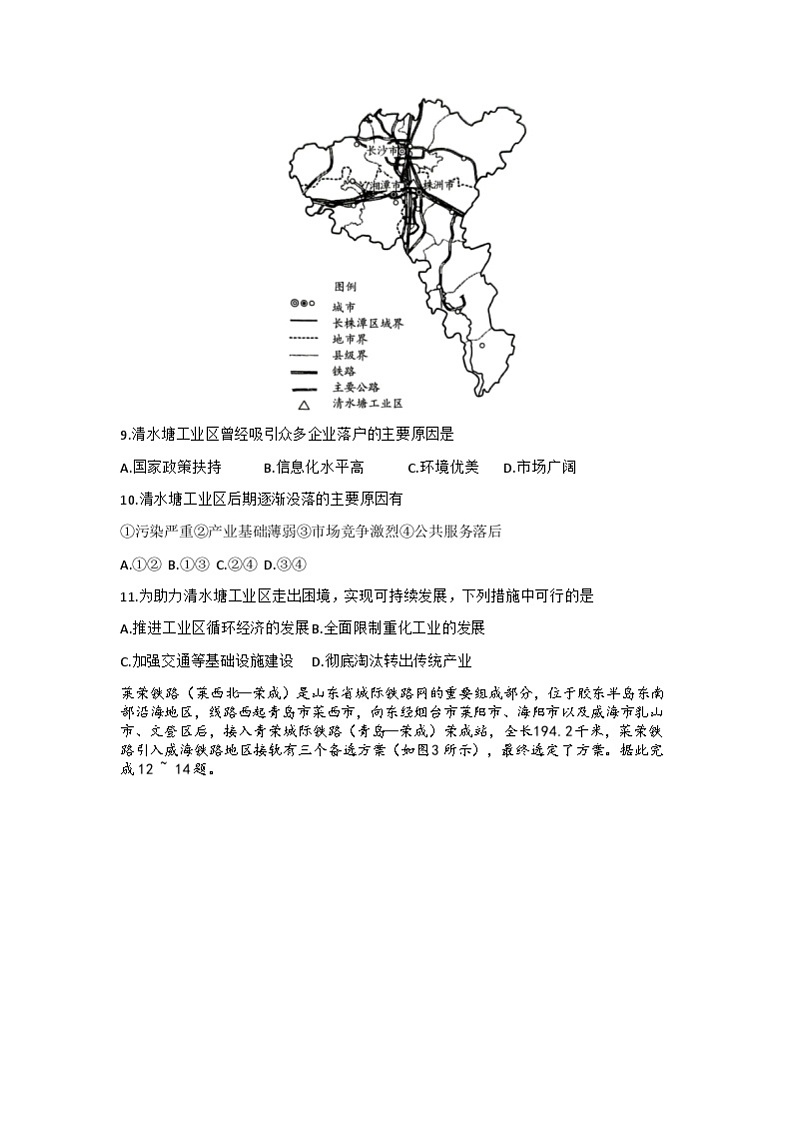 河南省焦作市普通高中2022-2023学年高一下学期期末考试地理试题无答案第3页