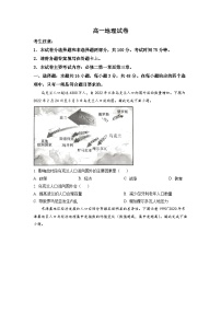 2023青海省海东市高一下学期6月联考地理试题含答案