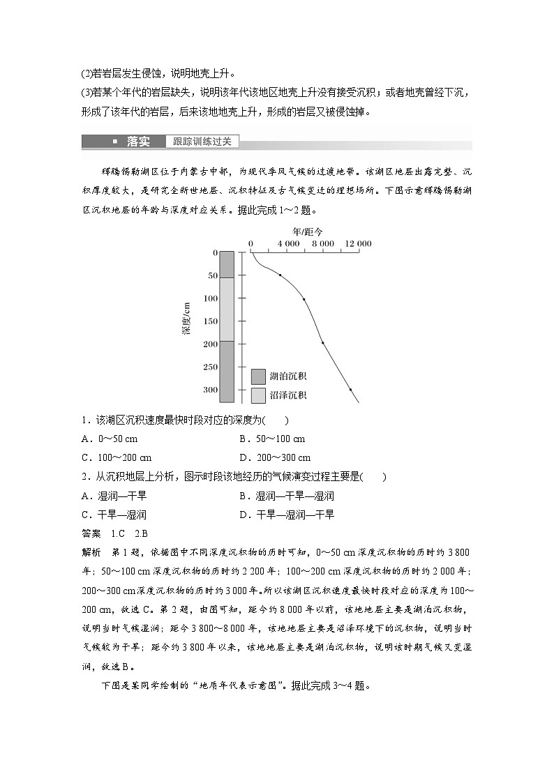 2023年高考地理一轮复习(新人教版) 第1部分 第2章 第1讲 课时6 地球的历史 (含详解) 试卷03