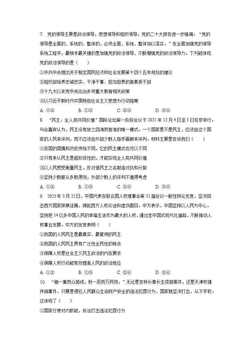 2022-2023学年湖北省荆、荆、襄、宜四地七校考试联盟高一(下)期中政治试卷(含解析)03