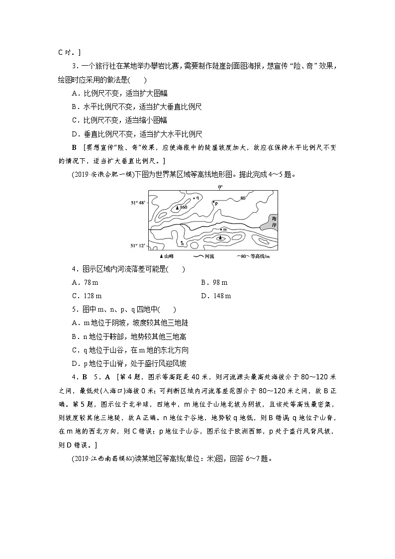 (新高考)高考地理一轮复习第1章 第1讲 地球与地图 课时作业(含详解)02
