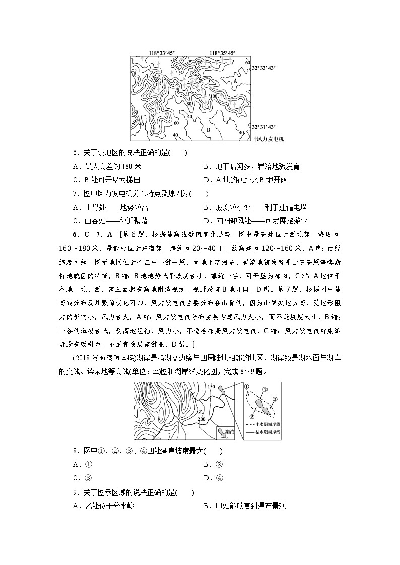 (新高考)高考地理一轮复习第1章 第1讲 地球与地图 课时作业(含详解)03