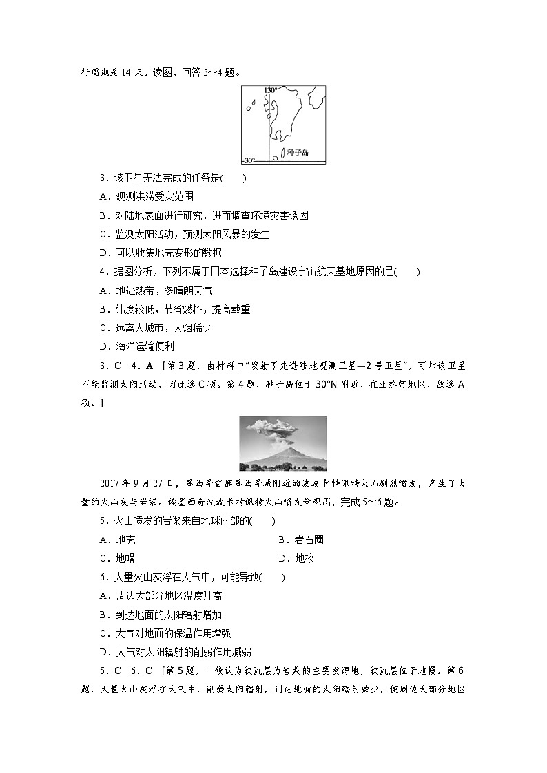 (新高考)高考地理一轮复习第1章 第2讲 宇宙中的地球和地球的圈层结构 课时作业(含详解)第2页