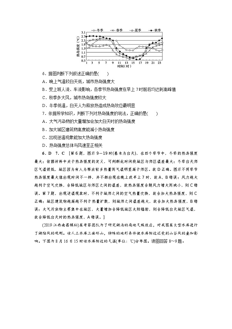 (新高考)高考地理一轮复习第2章 第1讲 大气的组成和垂直分层与冷热不均引起大气运动 课时作业(含详解)第3页