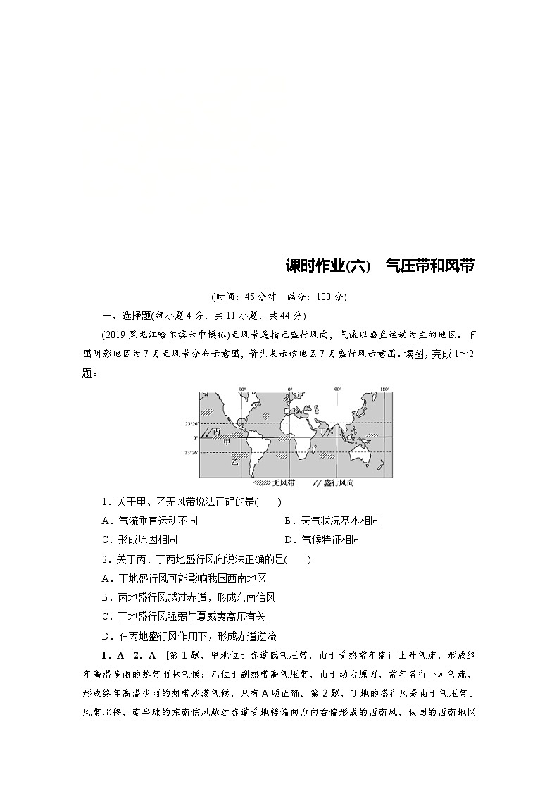(新高考)高考地理一轮复习第2章 第2讲 气压带和风带 课时作业(含详解)第1页