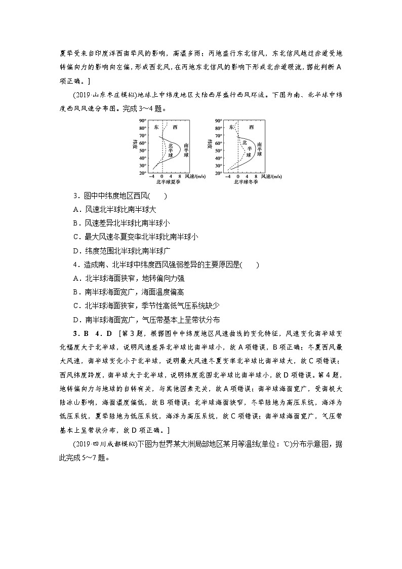 (新高考)高考地理一轮复习第2章 第2讲 气压带和风带 课时作业(含详解)第2页