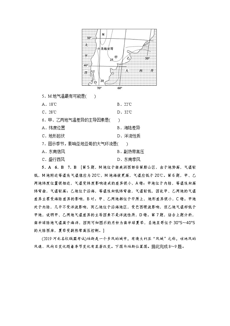 (新高考)高考地理一轮复习第2章 第2讲 气压带和风带 课时作业(含详解)第3页