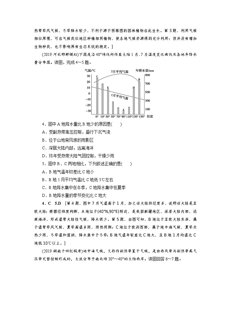 (新高考)高考地理一轮复习第2章 第4讲 主要气候类型 课时作业(含详解)第2页