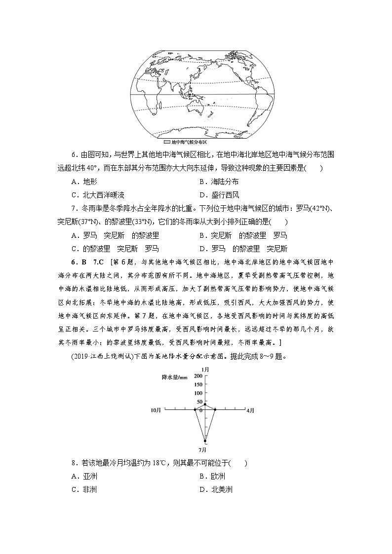 (新高考)高考地理一轮复习第2章 第4讲 主要气候类型 课时作业(含详解)第3页