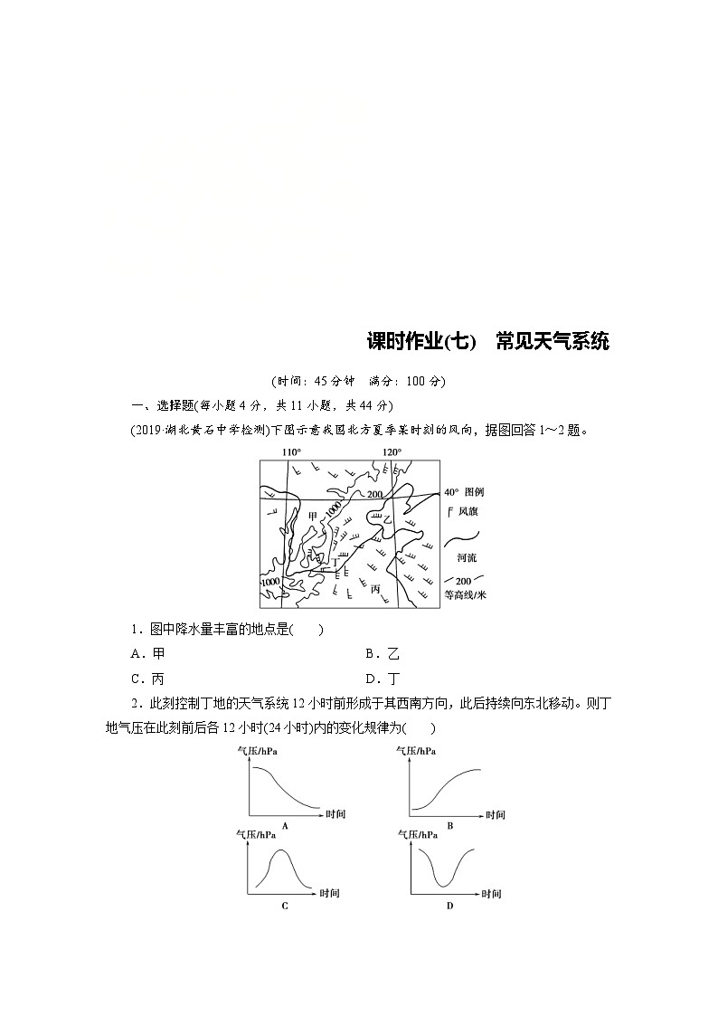 (新高考)高考地理一轮复习第2章 第3讲 常见天气系统 课时作业(含详解)第1页