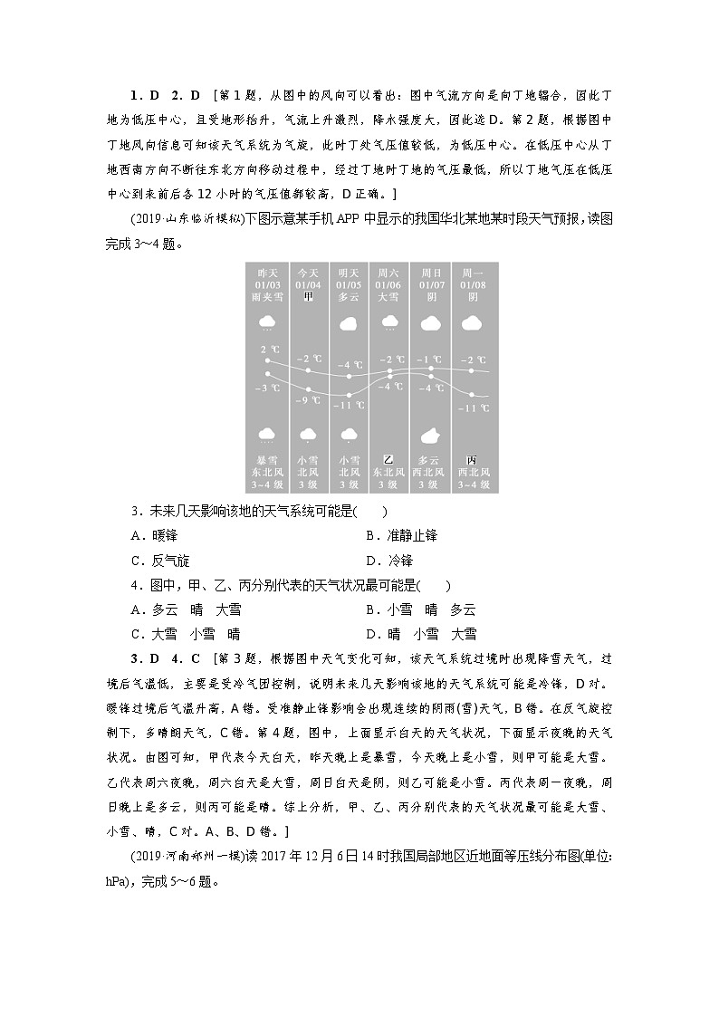 (新高考)高考地理一轮复习第2章 第3讲 常见天气系统 课时作业(含详解)第2页