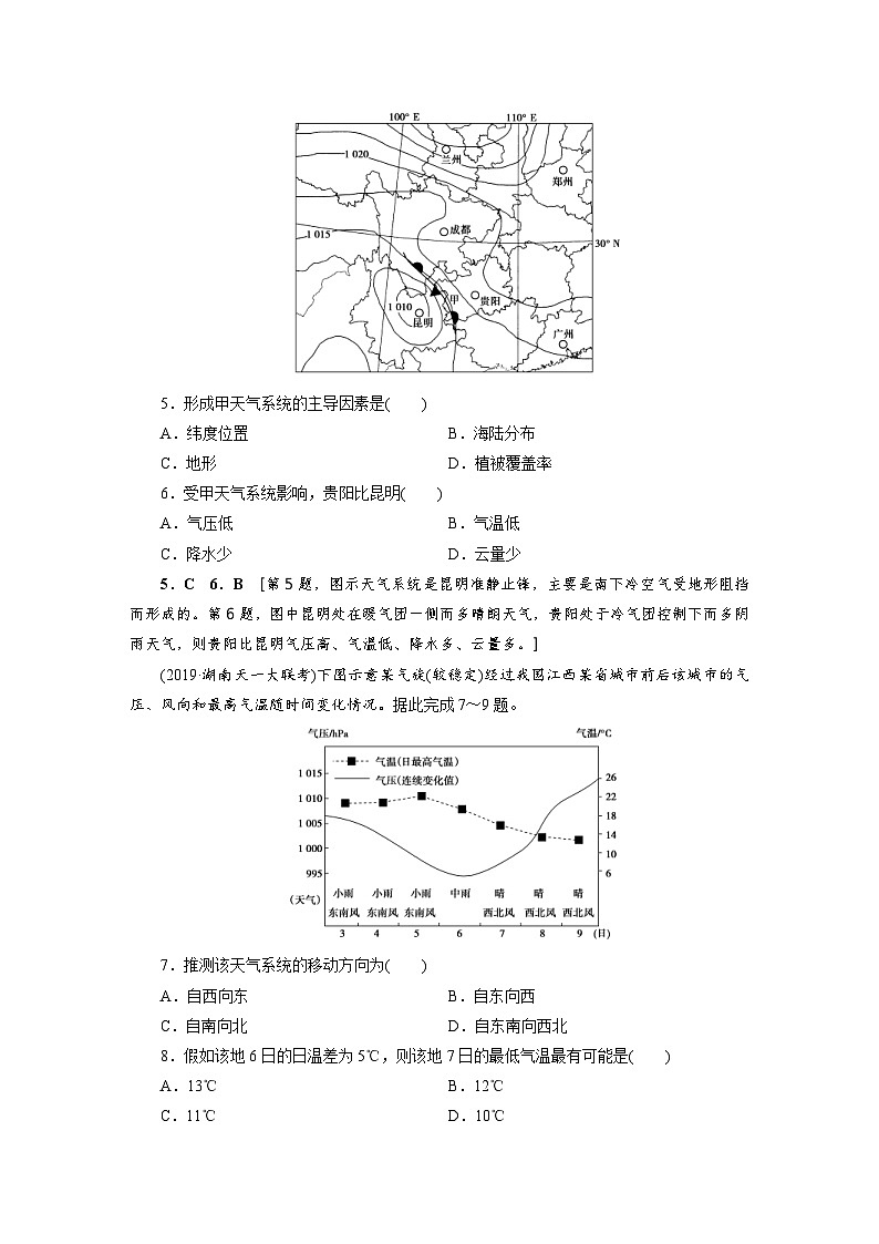 (新高考)高考地理一轮复习第2章 第3讲 常见天气系统 课时作业(含详解)第3页