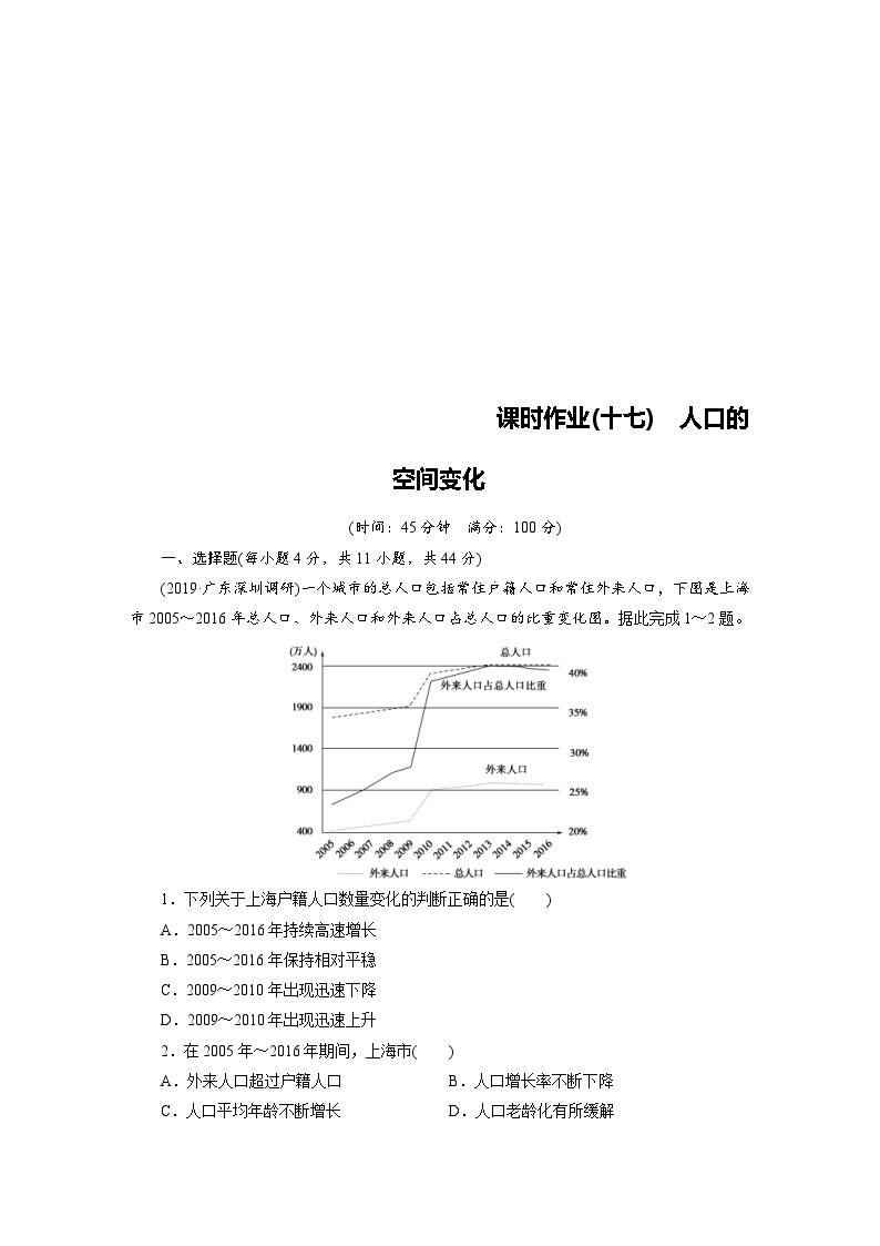 (新高考)高考地理一轮复习第6章 第2讲 人口的空间变化 课时作业(含详解)01