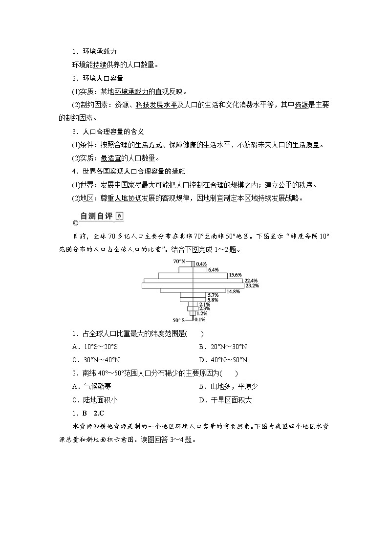 (新高考)高考地理一轮复习第6章 第1讲 人口分布与人口合理容量 教案 (含详解)第3页