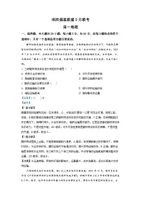 河南省洛阳市强基联盟2022-2023学年高一地理下学期5月联考试题（Word版附解析）