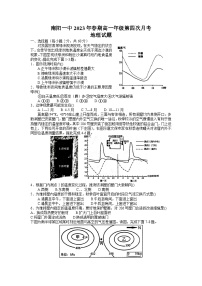 河南省南阳市第一中学2022-2023学年高一地理下学期第四次月考试题（Word版附解析）
