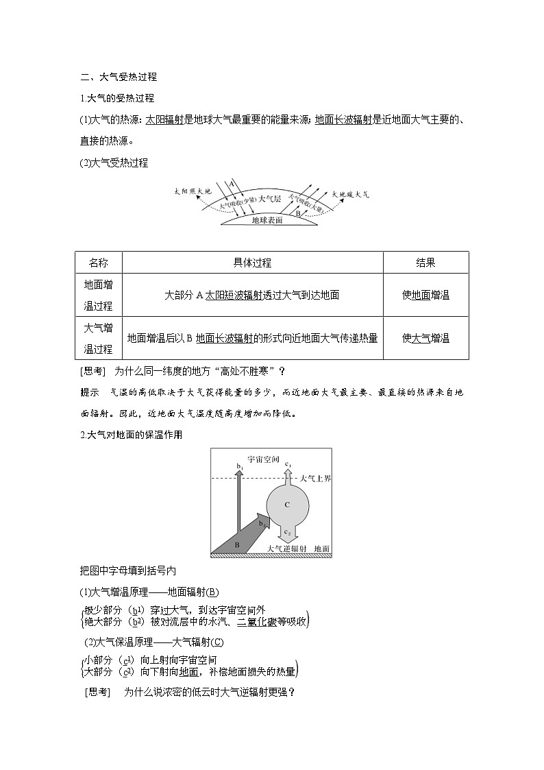 (新高考)高考地理一轮复习精品讲与练第11讲 大气分层和受热过程 (含详解)第3页
