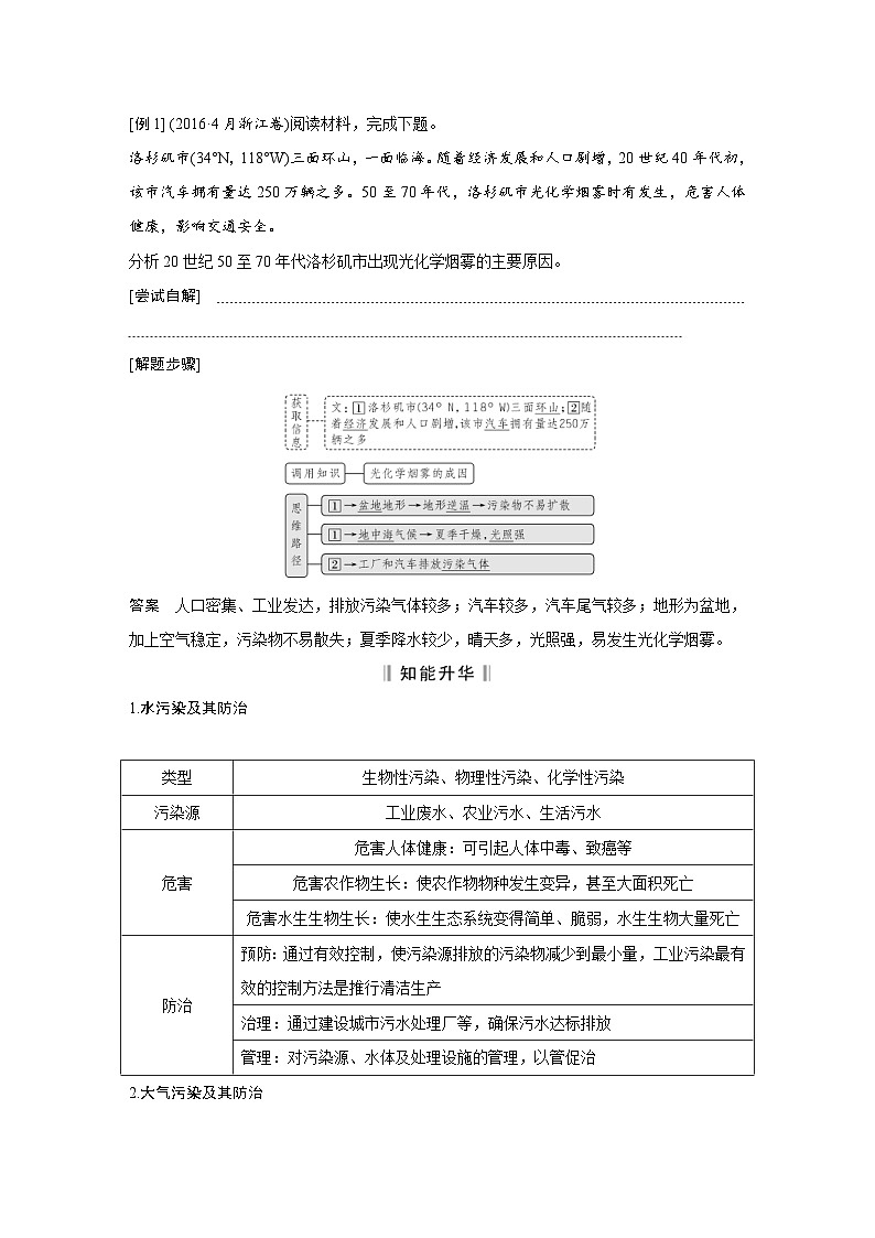 (新高考)高考地理一轮复习精品讲与练第49讲 环境污染与国家安全 (含详解)第3页