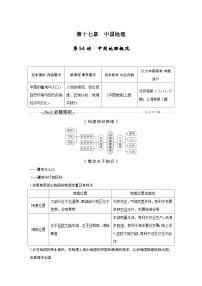 (新高考)高考地理一轮复习精品讲与练第54讲　中国地理概况 (含详解)